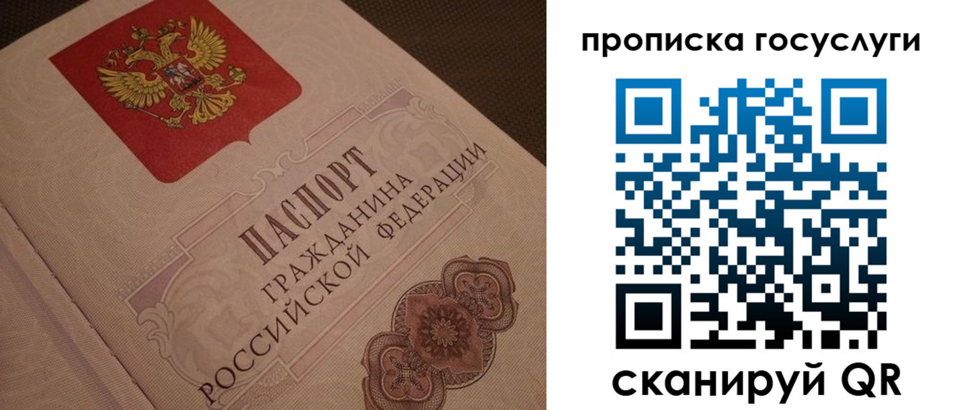 прописка для работы в Копейске