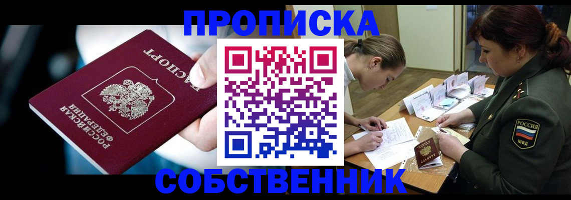 временная регистрация для всех в Копейске