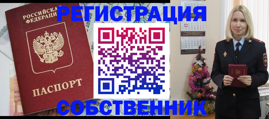 временная регистрация для школы в Копейске