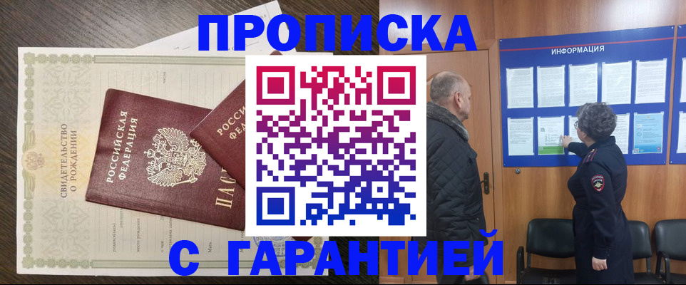 прописка в Копейске