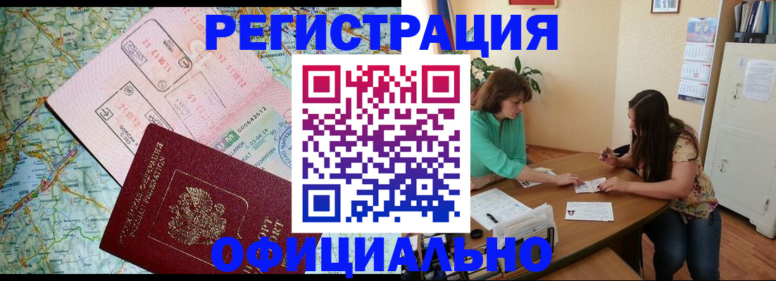 прописка в квартире в Копейске