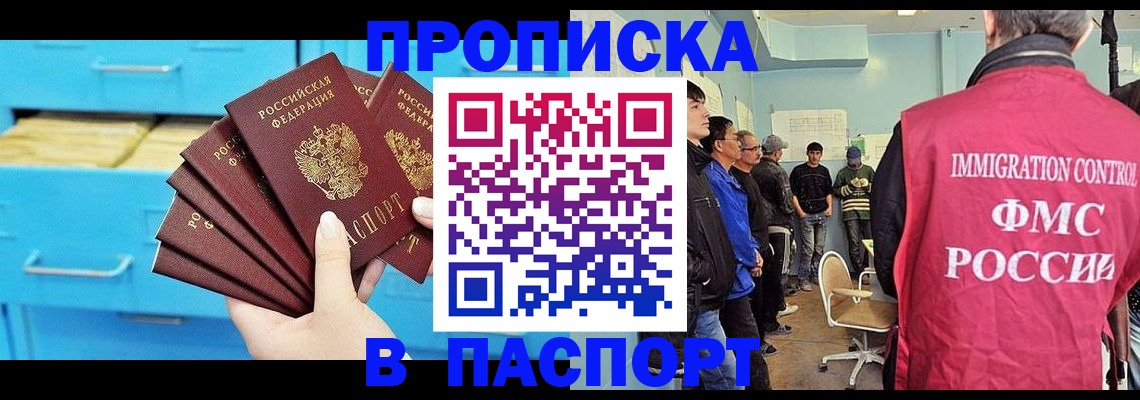 прописка штамп в Копейске