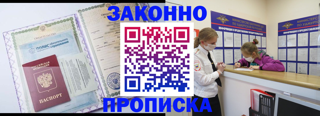 временная регистрация купить в Копейске