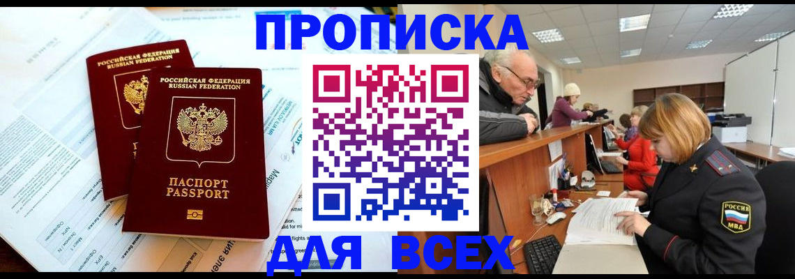 прописка паспорт в Копейске